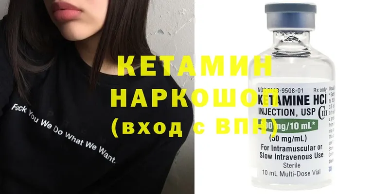 КЕТАМИН ketamine  Валуйки 